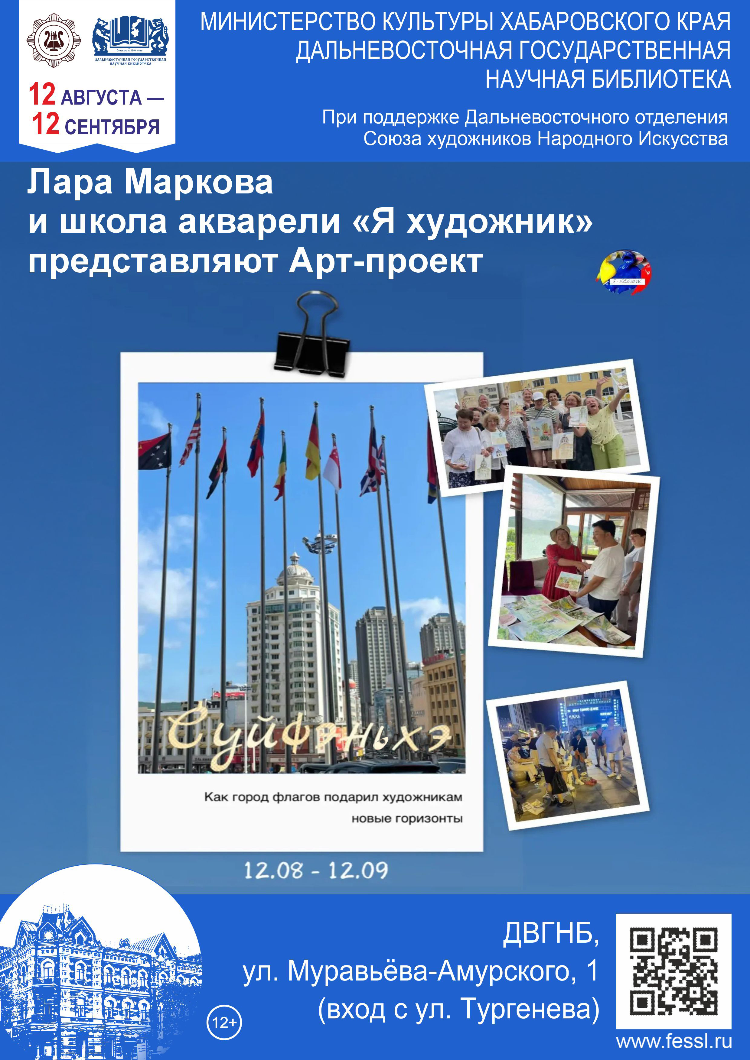 АРТ-ПРОЕКТ «СУЙФЭНЬХЭ. КАК ГОРОД ФЛАГОВ ПОДАРИЛ  ХУДОЖНИКАМ НОВЫЕ ГОРИЗОНТЫ»